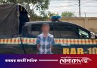 ফরিদপুরে স্ত্রী হত্যার আসামি সৌরভ গোপালগঞ্জ থেকে গ্রেপ্তার
