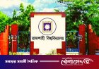 মধ্য রাতে রাবিতে বিক্ষোভ মিছিল