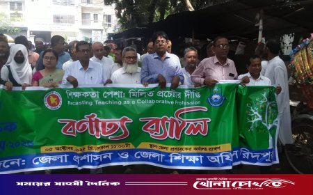 ফরিদপুরে বিশ্ব শিক্ষক দিবস উপলক্ষে র‍্যালি ও আলোচনা সভা অনুষ্ঠিত