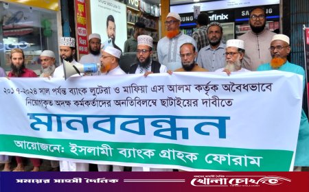 পিরোজপুরে ব্যাংকিং খাতে মেধাভিত্তিক নিয়োগের দাবিতে মানববন্ধন