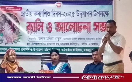 চরভদ্রাসনে জাতীয় কন্যাশিশু দিবস উদযাপন