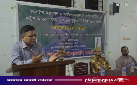 বেরোবিতে শহীদ আবরার ফাহাদের ষষ্ঠ মৃত্যুবার্ষিকী উপলক্ষে আলোচনা সভা অনুষ্ঠিত