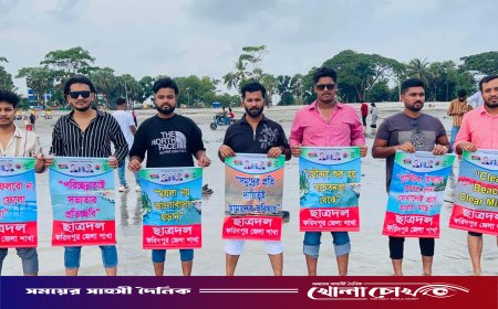 কুয়াকাটা সৈকত পরিষ্কারে ফরিদপুর জেলা ছাত্রদলের মানবিক উদ্যোগ