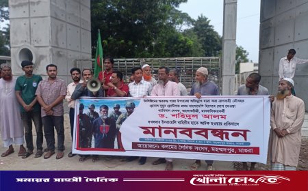 আলোকচিত্রী ড.শহিদুল আলমকে আটক করার প্রতিবাদে মহম্মদপুরে মানববন্ধন
