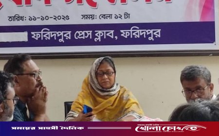 ফরিদপুরে সংবাদ সম্মেলন: সন্ত্রাসী আরিফুল ইসলামের বিরুদ্ধে অভিযোগ