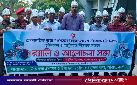 আত্রাইয়ে আন্তর্জাতিক দুর্যোগ প্রশমন দিবস উদযাপন