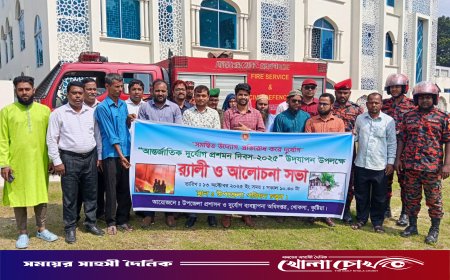দূর্যোগ প্রশমন দিবস উপলক্ষে র্যালি ও আলোচনা সভা অনুষ্ঠিত