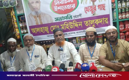 শ্রীনগর বাজার ব্যবসায়ী কমিটি নির্বাচনে সভাপতি পদে মহিউদ্দিন তালুকদারের ইশতেহার ঘোষণা