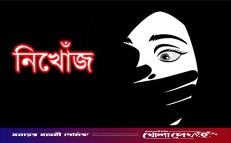 ইন্দুরকানীতে মাদ্রাসা ছাত্রী নিখোঁজের ৮ দিনেও হদিস মেলেনি