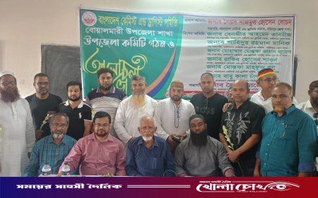 বাংলাদেশ কেমিস্ট এন্ড ড্রাগিস্ট সমিতি উপজেলা শাখার কমিটি গঠন ও আলোচনা সভা অনুষ্ঠিত