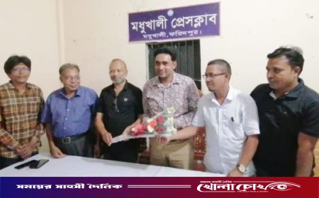ফরিদপুরের মধুখালী প্রেসক্লাবের সম্পাদক পলাশের দায়িত্ব গ্রহণ অনুষ্ঠান সম্পন্ন