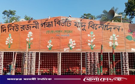 নওগাঁ আত্রাইয়ের ঐতিহ্যবাহী কালীপূজা মেলায় জাদু প্রদর্শনীতে মুগ্ধ দর্শনার্থীরা