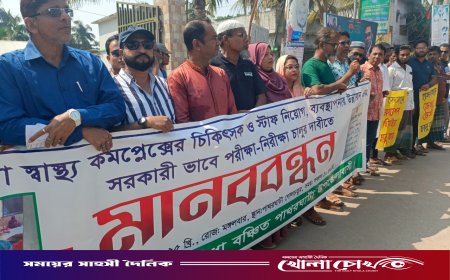 ব্রাহ্মণবাড়িয়ায় বাঁশ বাজারের বন্দোবস্ত বাতিলের দাবিতে মানববন্ধন ও বিক্ষোভ