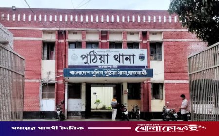 পুঠিয়ায় প্রতিবেশীর হাতে সাংবাদিককে প্রাণনাশের হুমকি