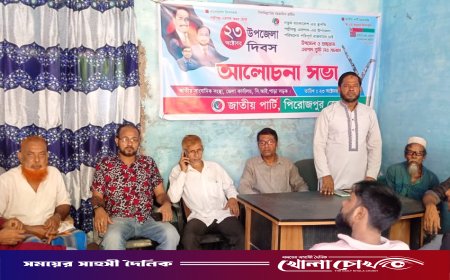 পিরোজপুরে জাতীয় পার্টির উপজেলা দিবস উদযাপিত