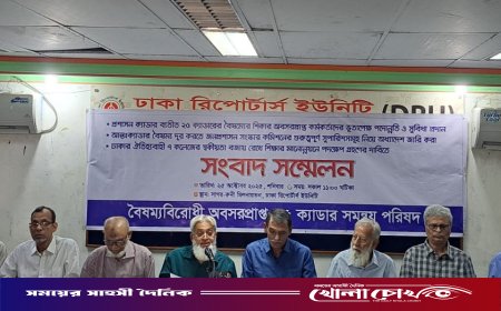 ২৫ ক্যাডারের অবসরপ্রাপ্ত কর্মকর্তাদের বঞ্চনার অবসান ও সুষম জনপ্রশাসন প্রতিষ্ঠার দাবি