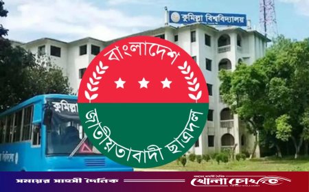 ছাত্রদলের রোষানল থেকে নিরাপত্তা চান কুবি শিক্ষার্থী, ছাত্রদলের তদন্ত কমিটি গঠন