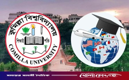 সেকশন-২-এর কারণে বিদেশে উচ্চশিক্ষায় ভোগান্তিতে কুবি শিক্ষার্থীরা