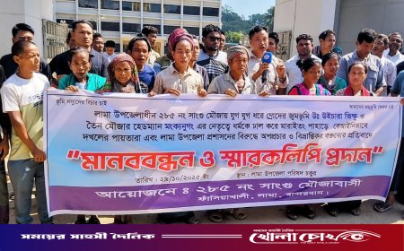 লামায় প্রশাসনবিরোধীদের বিচারের দাবিতে ম্রো জনগোষ্ঠীর মানববন্ধন