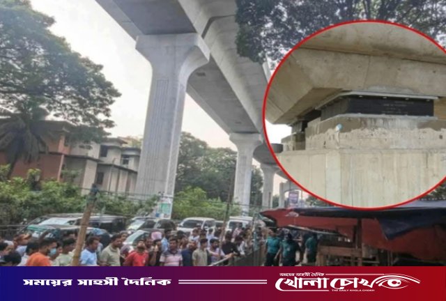 ফার্মগেটে মেট্রোরেলের বিয়ারিং প্যাড ছিটকে পড়ে পথচারীর মৃত্যু