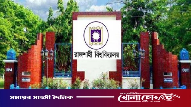 রাবি শিক্ষকদের নিয়ে অশ্লীল মন্তব্য: ছাত্রদল নেতার প্রশংসাপত্র ও চারিত্রিক সনদ বাতিল