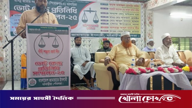 মঠবাড়িয়া জামায়াতে ইসলামীর ভোট কেন্দ্র প্রতিনিধি সম্মেলন অনুষ্ঠিত