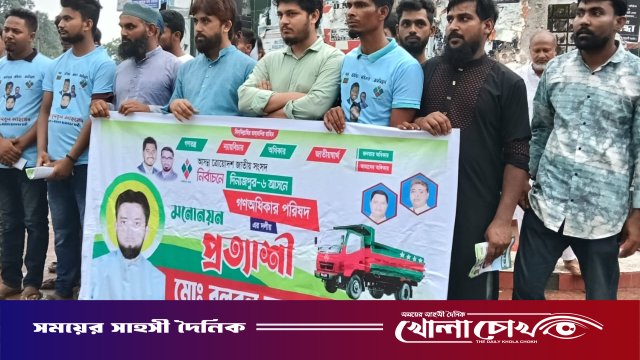 দিনাজপুর-৬ আসনে গণঅধিকার পরিষদের জনসংযোগ কার্যক্রম