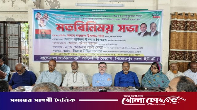 পিরোজপুর জেলা বিএনপির নেতৃবৃন্দের সাথে আইনজীবী ফোরামের মতবিনিময় সভা অনুষ্ঠিত
