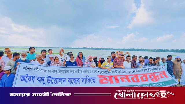 কাউখালীতে কালিগঙ্গা নদী থেকে অবৈধ বালু উত্তোলন বন্ধের দাবিতে মানববন্ধন