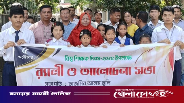 বান্দরবানের রোয়াংছড়িতে বিশ্ব শিক্ষক দিবস উদযাপিত