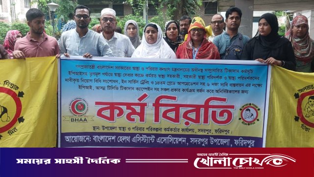 সদরপুরে উপজেলা স্বাস্থ্য কমপ্লেক্সে ৬ দফা বাস্তবায়নের দাবিতে কর্মবিরতি