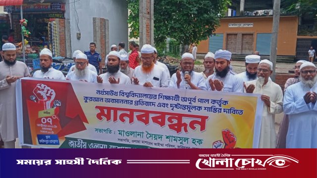 ফরিদপুরে কুরআন অবমাননার প্রতিবাদে ওলামা মাশায়েখদের মানববন্ধন ও বিক্ষোভ