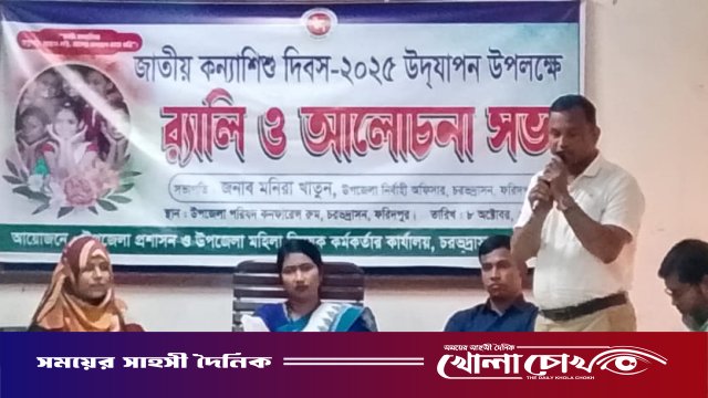 চরভদ্রাসনে জাতীয় কন্যাশিশু দিবস উদযাপন
