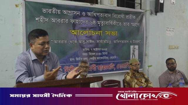 বেরোবিতে শহীদ আবরার ফাহাদের ষষ্ঠ মৃত্যুবার্ষিকী উপলক্ষে আলোচনা সভা অনুষ্ঠিত