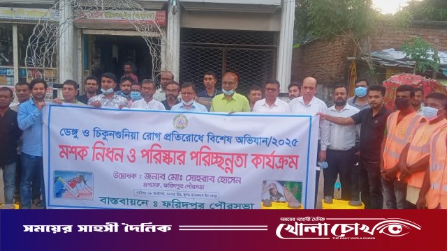 ফরিদপুর পৌরসভায় ডেঙ্গু ও চিকুনগুনিয়া প্রতিরোধে বিশেষ অভিযান শুরু