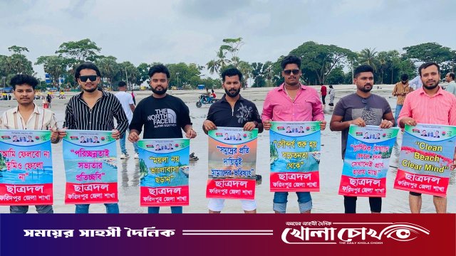 কুয়াকাটা সৈকত পরিষ্কারে ফরিদপুর জেলা ছাত্রদলের মানবিক উদ্যোগ