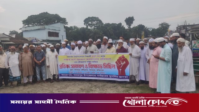 সদরপুরে কুরআন অবমাননার প্রতিবাদে বিশাল সমাবেশ ও বিক্ষোভ মিছিল