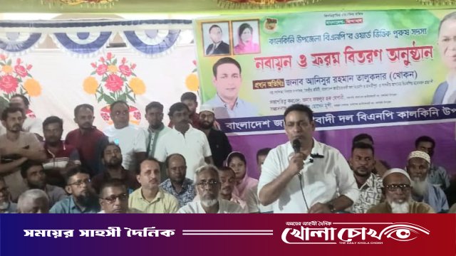 কালকিনিতে বিএনপির সদস্য নবায়ন ও ফর্ম বিতরণ অনুষ্ঠান অনুষ্ঠিত