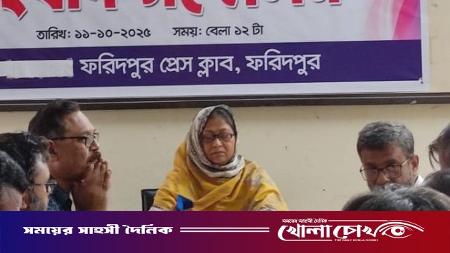 ফরিদপুরে সংবাদ সম্মেলন: সন্ত্রাসী আরিফুল ইসলামের বিরুদ্ধে অভিযোগ