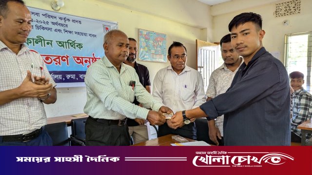 রুমায় এককালীন আর্থিক সহায়তা পেল ১০৬ শিক্ষার্থী