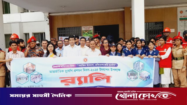 ফরিদপুরে আন্তর্জাতিক দুর্যোগ প্রশমন দিবস পালিত