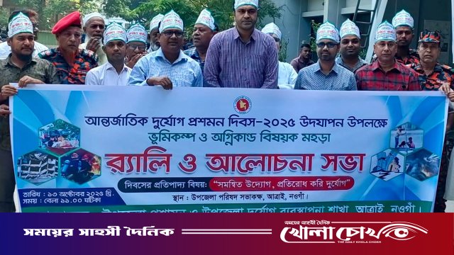 আত্রাইয়ে আন্তর্জাতিক দুর্যোগ প্রশমন দিবস উদযাপন