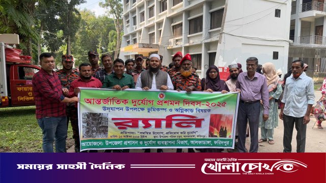 আলফাডাঙ্গায় উৎসাহ উদ্দীপনার মধ্য দিয়ে আন্তর্জাতিক দুর্যোগ প্রশমন দিবস পালিত