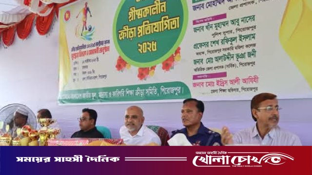 পিরোজপুরে ৫২তম গ্রীষ্মকালীন ক্রীড়া প্রতিযোগিতা ২০২৫ ও পুরস্কার বিতরণ অনুষ্ঠিত