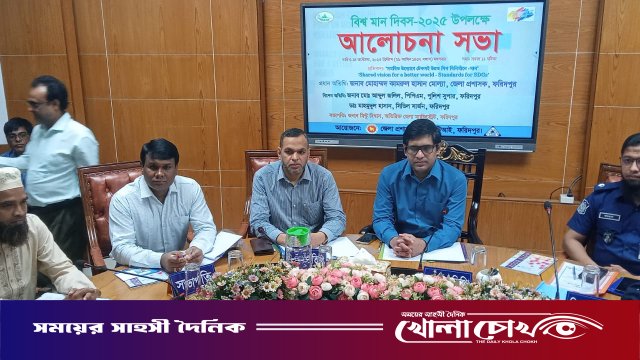 ফরিদপুরে বিশ্ব মান দিবস পালিত, পণ্যের গুণগত মান নিশ্চিতের আহ্বান
