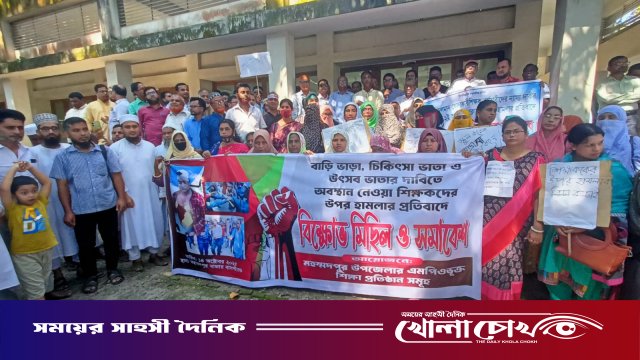 দাবি আদায়ে মাগুরার মহম্মদপুরে এমপিওভুক্ত শিক্ষকদের বিক্ষোভ ও সমাবেশ