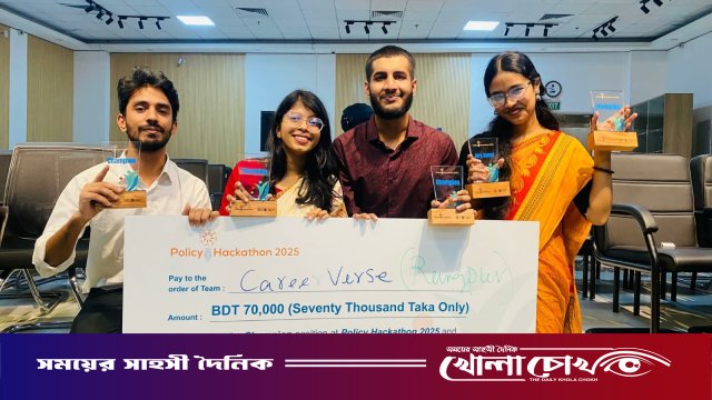 ‘পলিসি হ্যাকাথন ২০২৫’-এ চ্যাম্পিয়ন বেগম রোকেয়া বিশ্ববিদ্যালয়ের শিক্ষার্থীরা