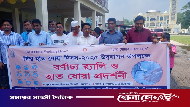 বিশ্ব হাত ধোয়া দিবস ২০২৫ উপলক্ষে ইন্দুরকানীতে র‍্যালি ও হাত ধোয়া প্রদর্শনী অনুষ্ঠিত