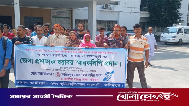 সাত দফা দাবিতে ফরিদপুরে মূক-বধিরদের স্মারকলিপি প্রদান