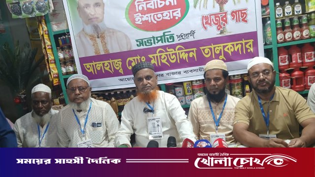 শ্রীনগর বাজার ব্যবসায়ী কমিটি নির্বাচনে সভাপতি পদে মহিউদ্দিন তালুকদারের ইশতেহার ঘোষণা